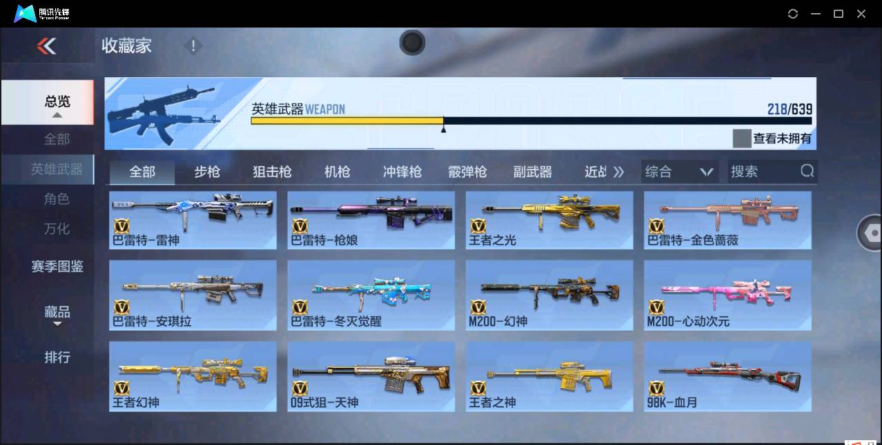 CFMSW362617枪战王者账号详情图13 CFMSW362617枪战王者账号详情图13