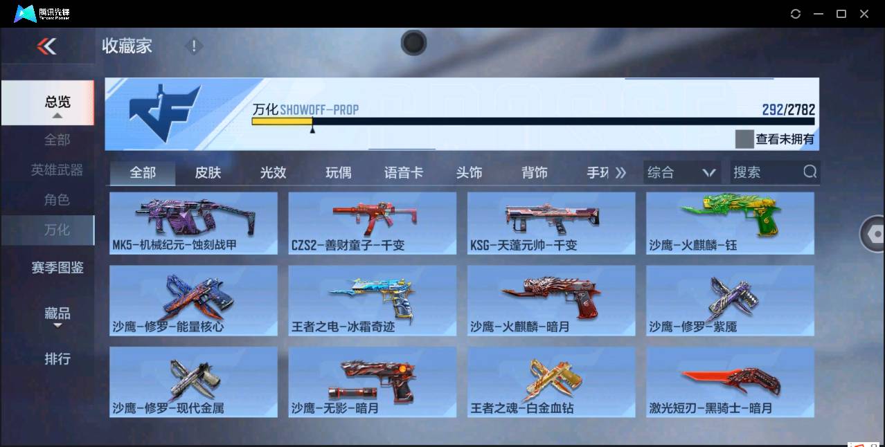 CFMSW362617枪战王者账号详情图33 CFMSW362617枪战王者账号详情图33