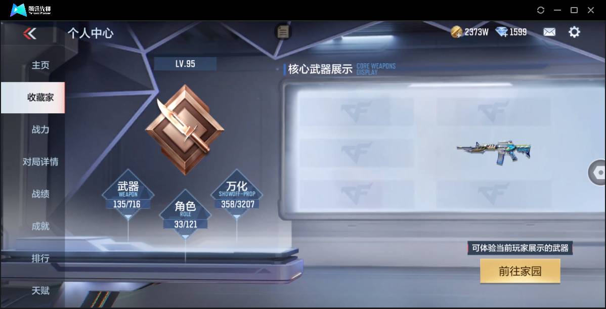 CFMSW362656枪战王者账号详情图3 CFMSW362656枪战王者账号详情图3