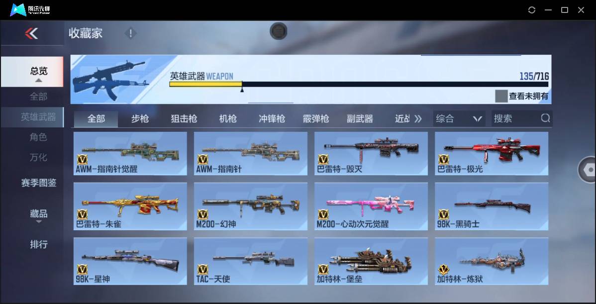 CFMSW362656枪战王者账号详情图11 CFMSW362656枪战王者账号详情图11