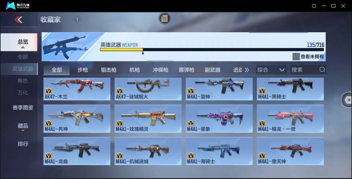 CFMSW362656枪战王者账号详情图8 CFMSW362656枪战王者账号详情图8