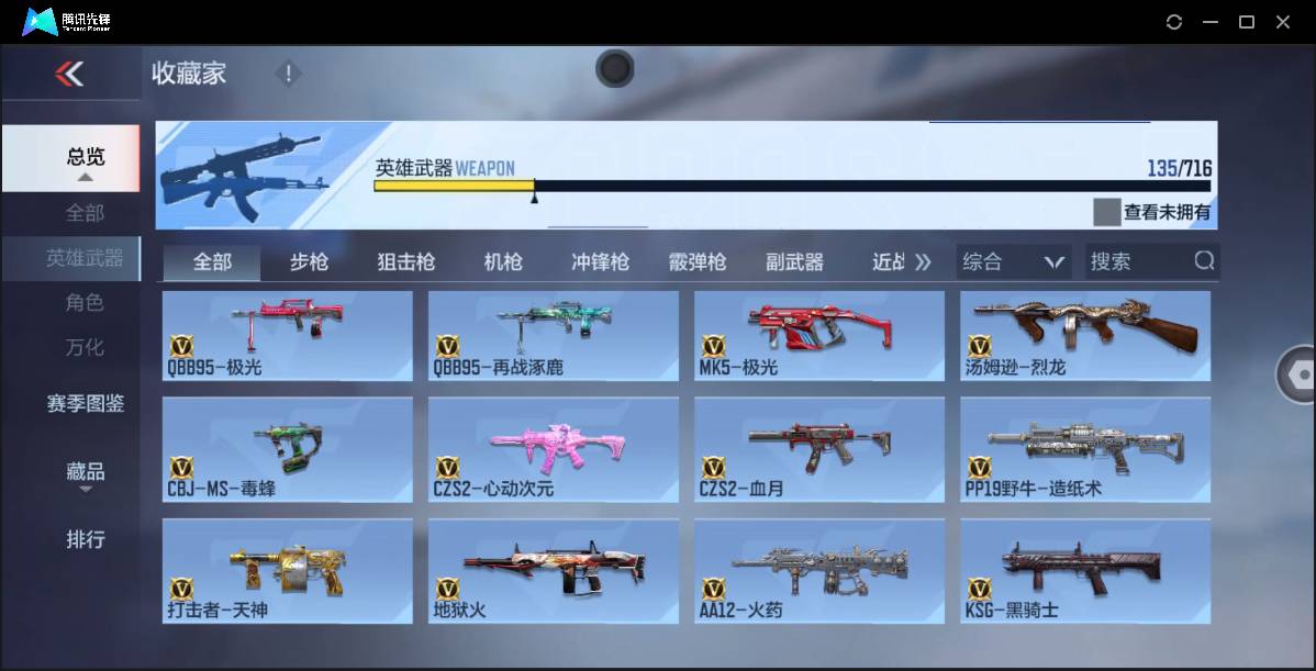 CFMSW362656枪战王者账号详情图12 CFMSW362656枪战王者账号详情图12