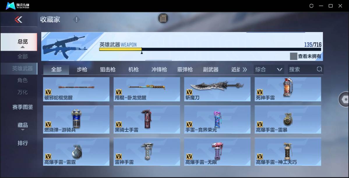 CFMSW362656枪战王者账号详情图16 CFMSW362656枪战王者账号详情图16