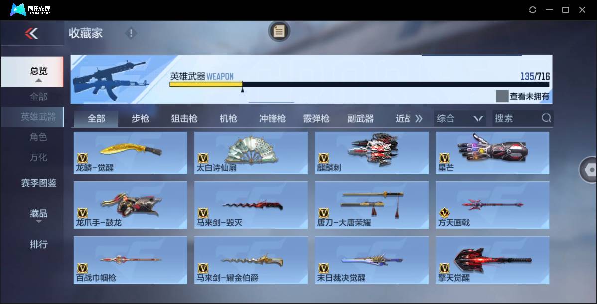 CFMSW362656枪战王者账号详情图15 CFMSW362656枪战王者账号详情图15