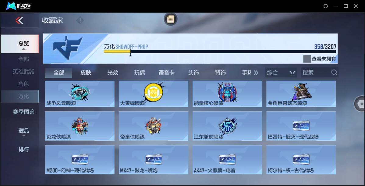 CFMSW362656枪战王者账号详情图27 CFMSW362656枪战王者账号详情图27