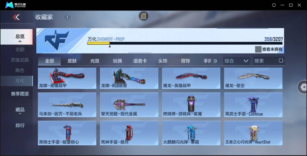 CFMSW362656枪战王者账号详情图25 CFMSW362656枪战王者账号详情图25