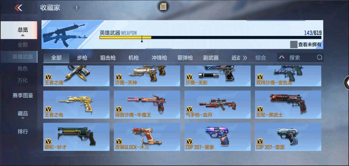 CFMSW362779枪战王者账号详情图13 CFMSW362779枪战王者账号详情图13