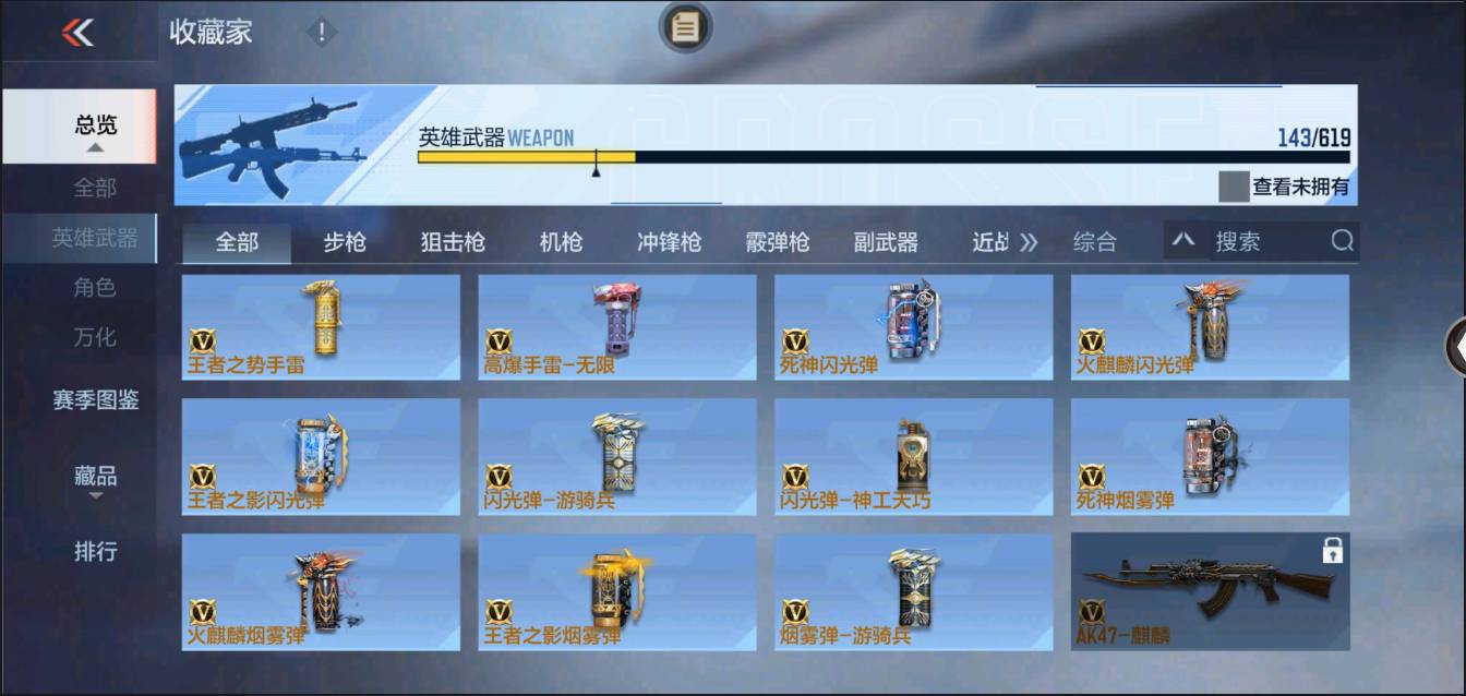 CFMSW362779枪战王者账号详情图17 CFMSW362779枪战王者账号详情图17