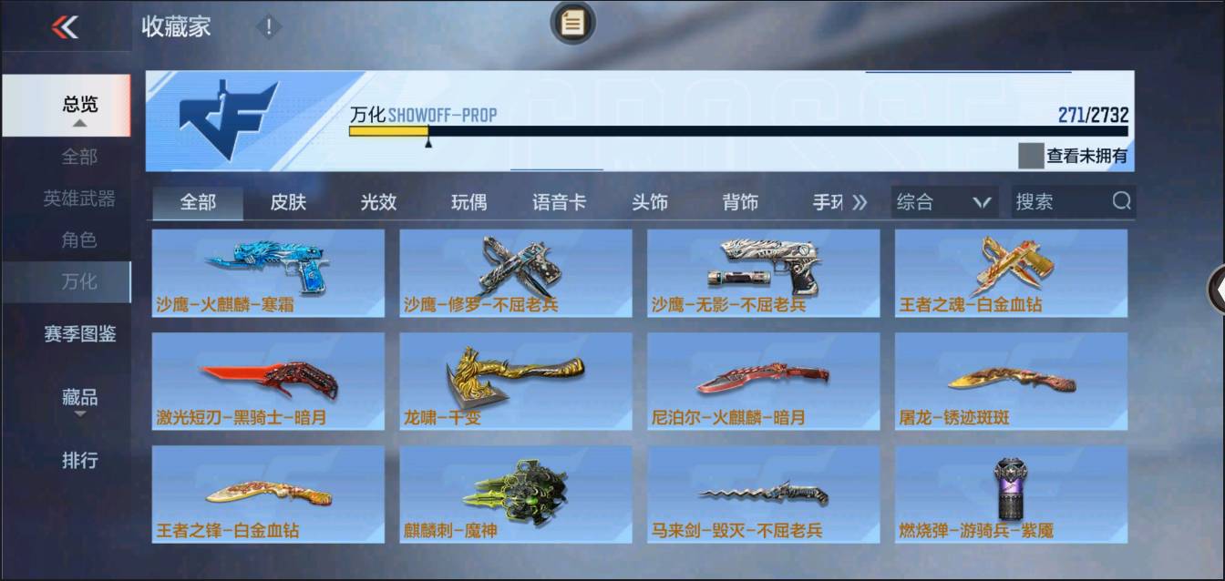 CFMSW362779枪战王者账号详情图25 CFMSW362779枪战王者账号详情图25