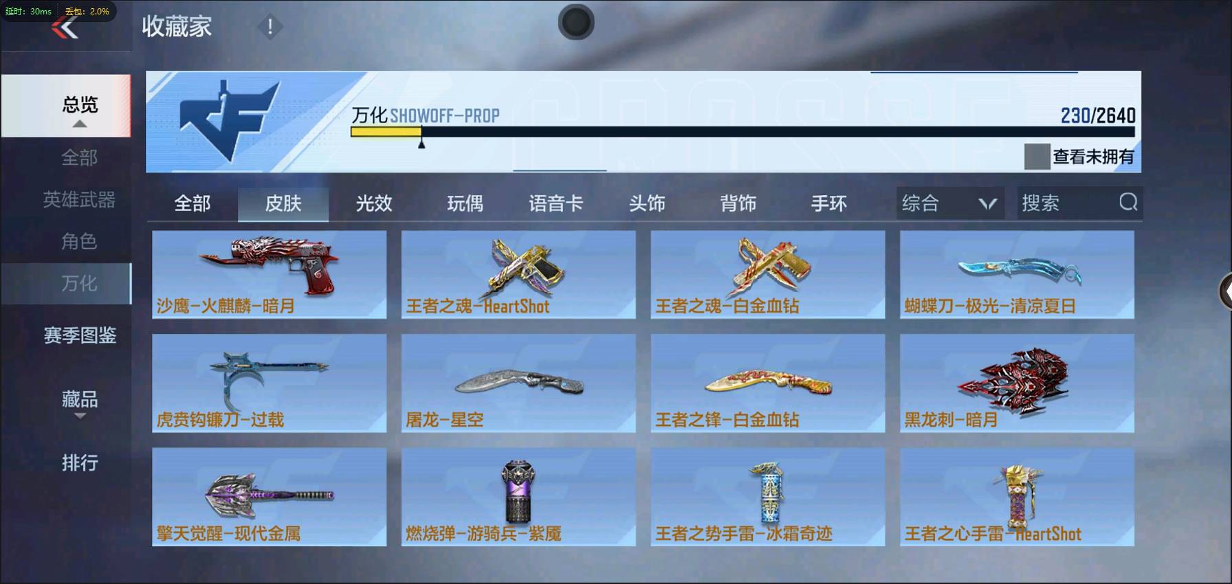 CFMSW362667枪战王者账号详情图21