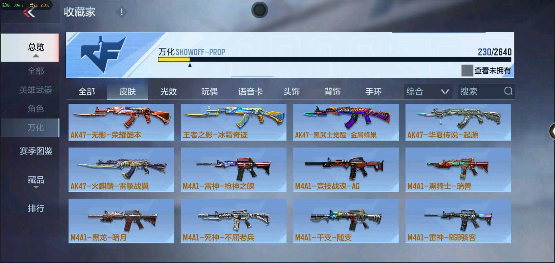 CFMSW362667枪战王者账号详情图20