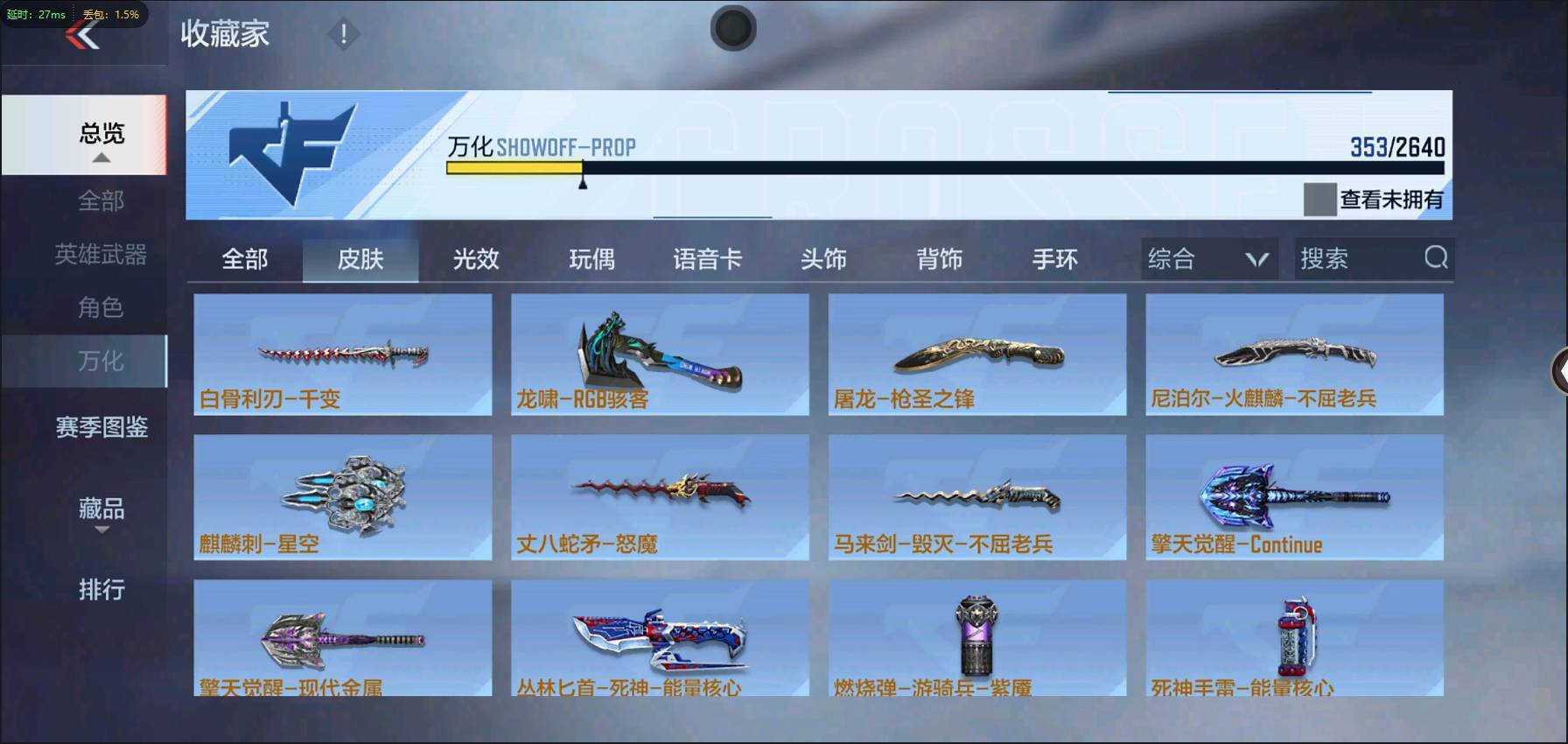 CFMSW362783枪战王者账号详情图25 CFMSW362783枪战王者账号详情图25