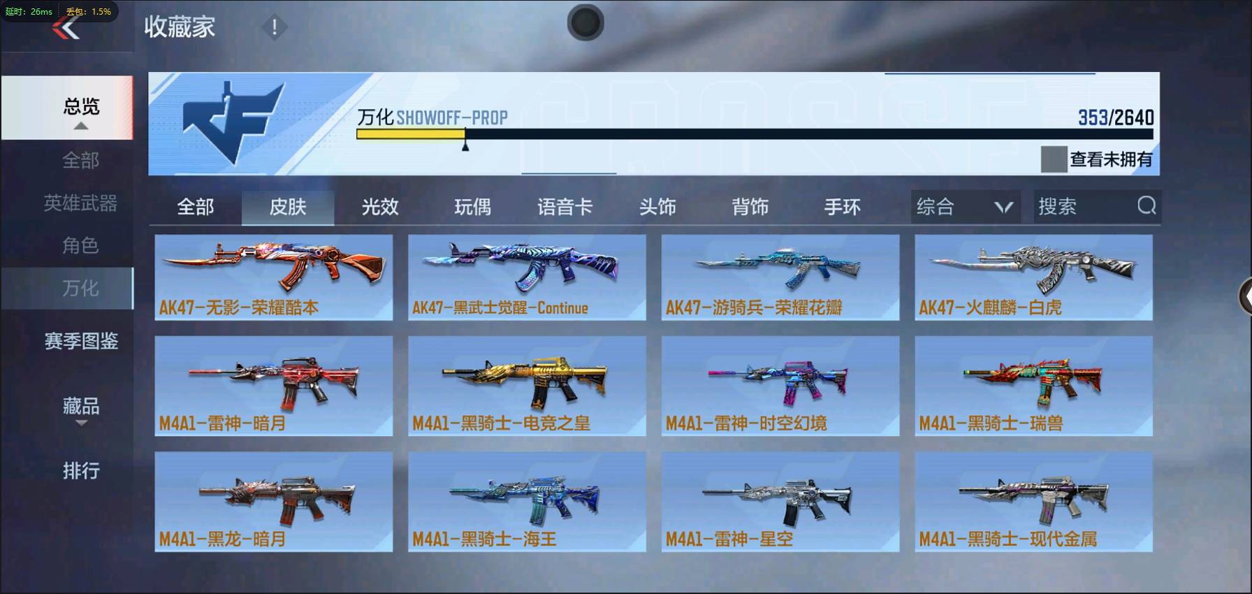 CFMSW362783枪战王者账号详情图22 CFMSW362783枪战王者账号详情图22