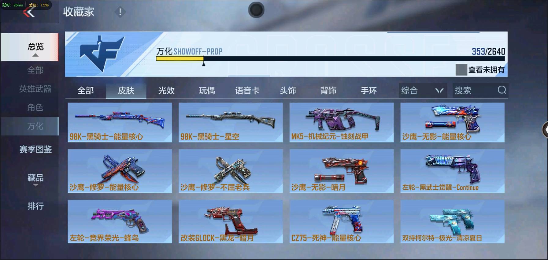 CFMSW362783枪战王者账号详情图24 CFMSW362783枪战王者账号详情图24