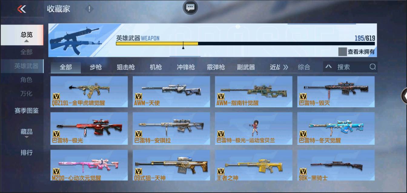 CFMSW362705枪战王者账号详情图11