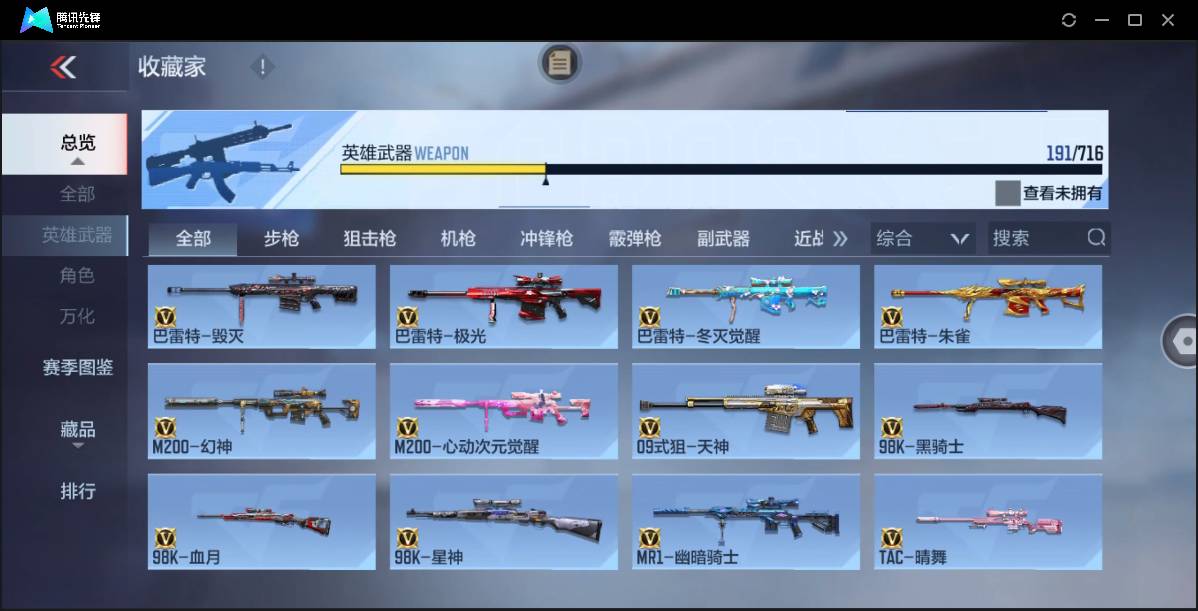 CFMSW362713枪战王者账号详情图11 CFMSW362713枪战王者账号详情图11