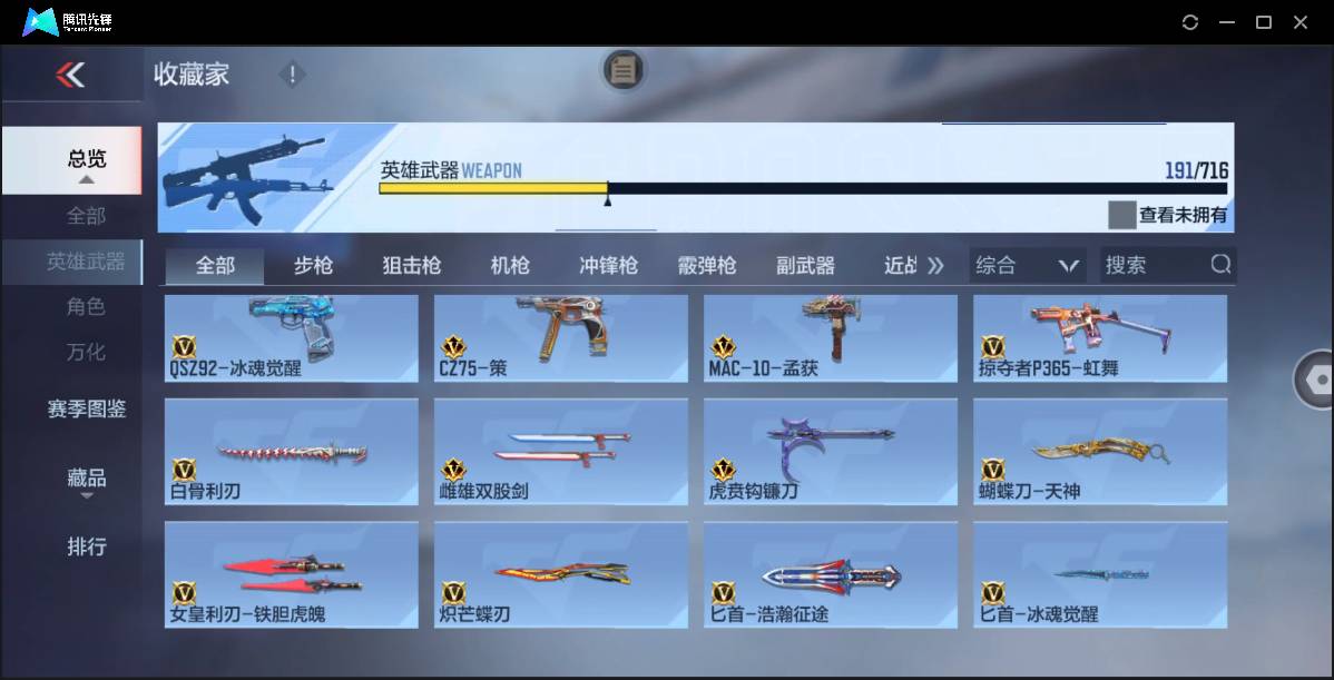 CFMSW362713枪战王者账号详情图15 CFMSW362713枪战王者账号详情图15