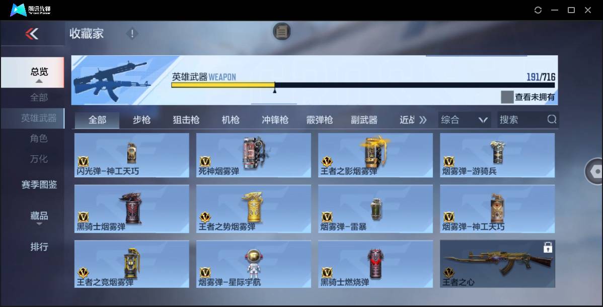 CFMSW362713枪战王者账号详情图20 CFMSW362713枪战王者账号详情图20