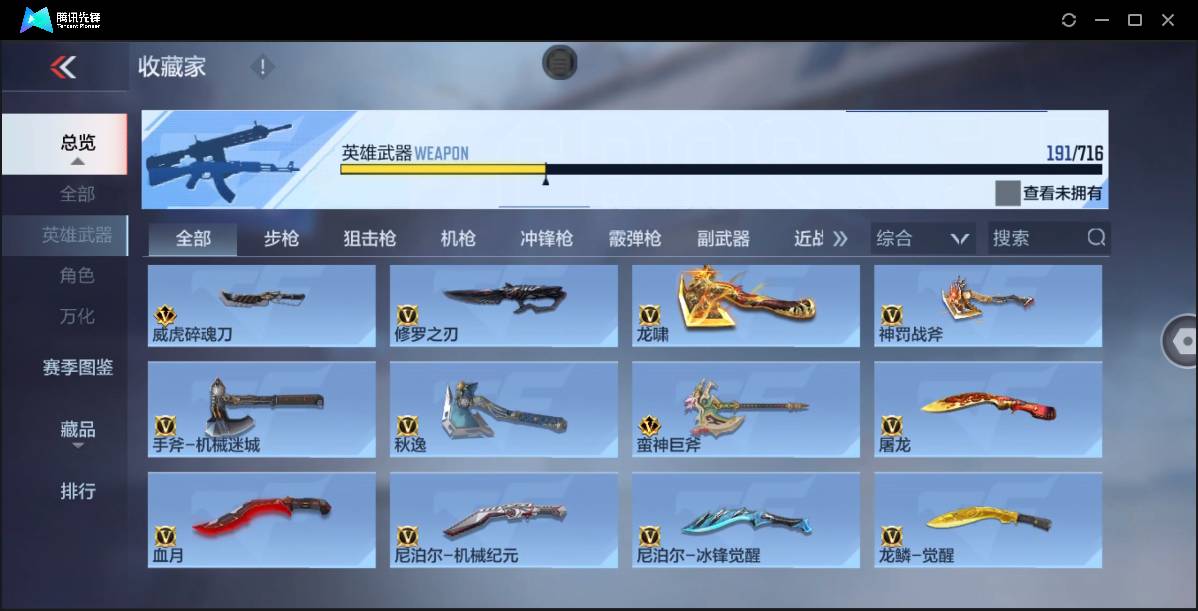 CFMSW362713枪战王者账号详情图16 CFMSW362713枪战王者账号详情图16