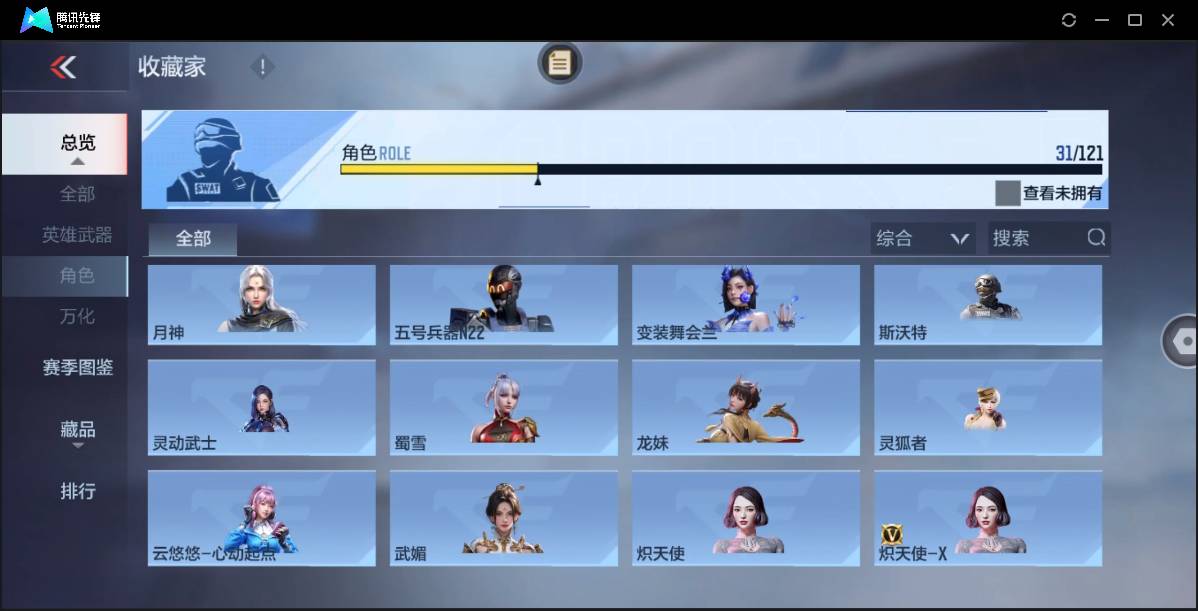 CFMSW362713枪战王者账号详情图21 CFMSW362713枪战王者账号详情图21