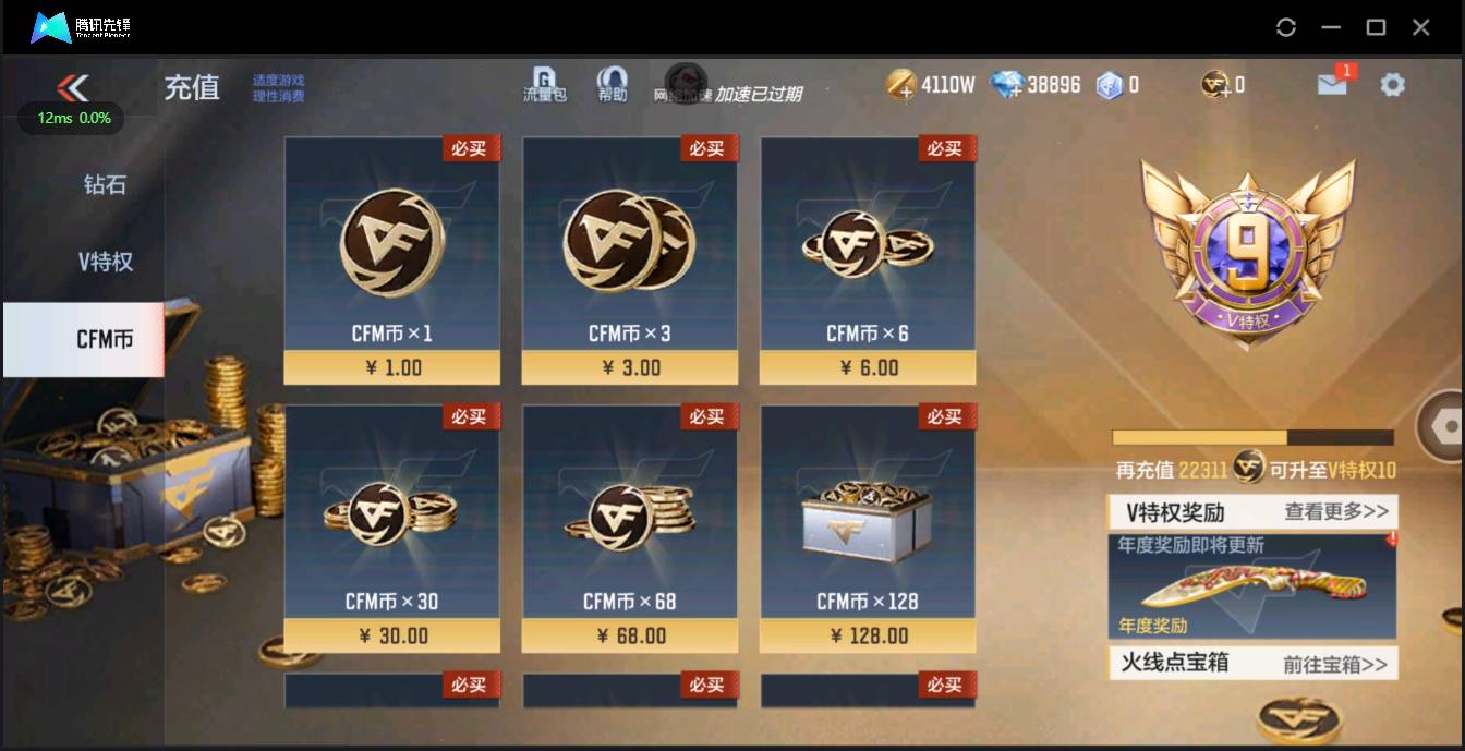 CFMSW362714枪战王者账号详情图2 CFMSW362714枪战王者账号详情图2