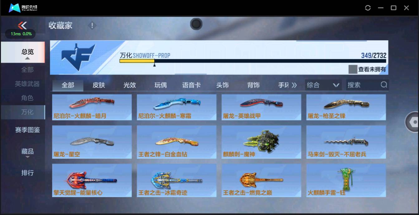 CFMSW362714枪战王者账号详情图29 CFMSW362714枪战王者账号详情图29
