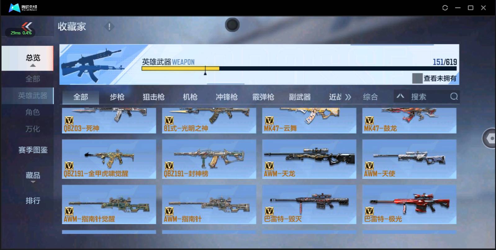 CFMSW362715枪战王者账号详情图8 CFMSW362715枪战王者账号详情图8