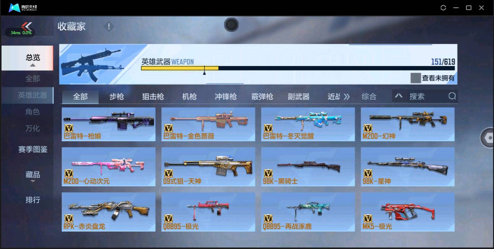 CFMSW362715枪战王者账号详情图9 CFMSW362715枪战王者账号详情图9