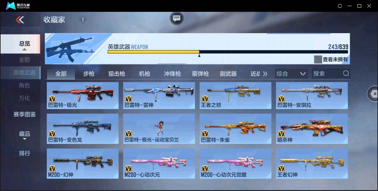 CFMSW362738枪战王者账号详情图13