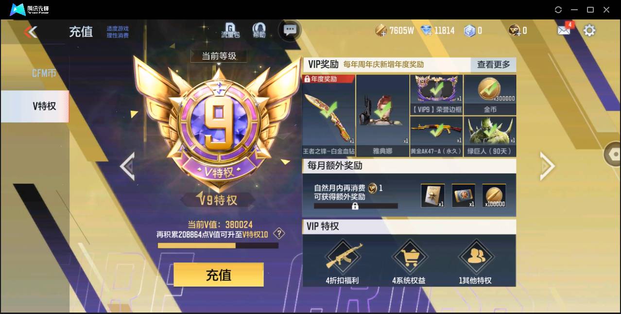 CFMSW362738枪战王者账号详情图3