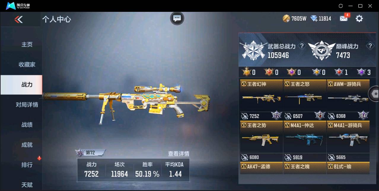 CFMSW362738枪战王者账号详情图2