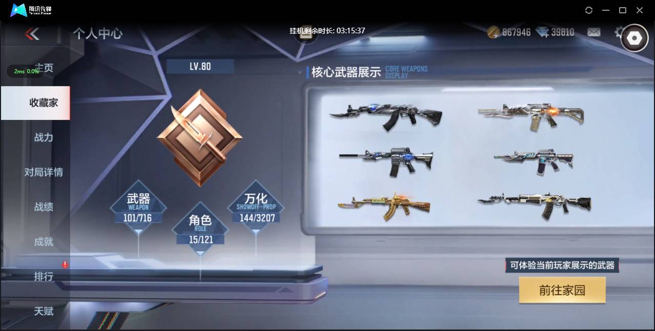 CFMSW362807枪战王者账号详情图2 CFMSW362807枪战王者账号详情图2