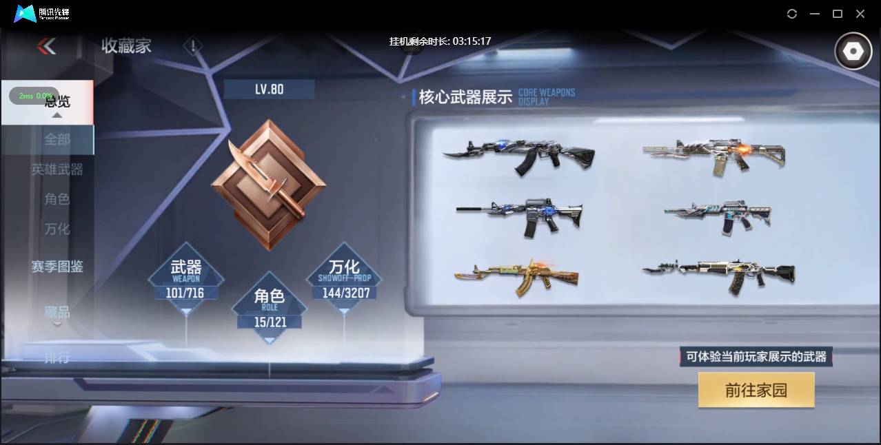 CFMSW362807枪战王者账号详情图7 CFMSW362807枪战王者账号详情图7