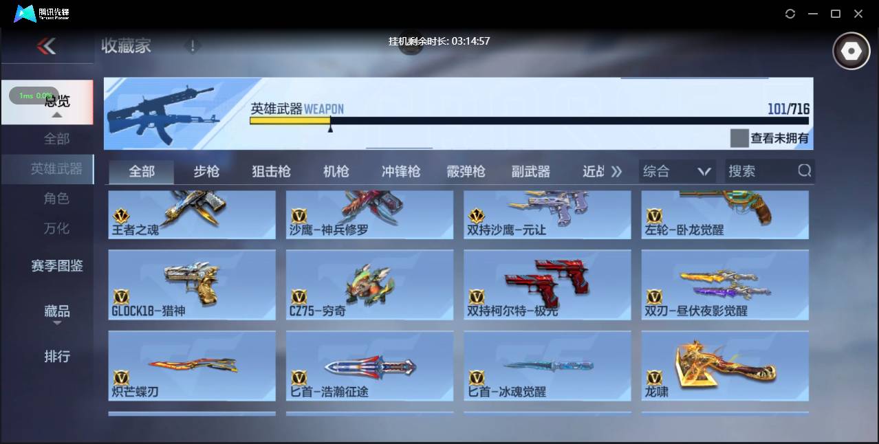 CFMSW362807枪战王者账号详情图13 CFMSW362807枪战王者账号详情图13
