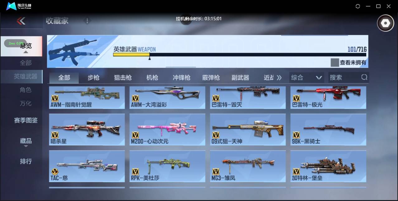 CFMSW362807枪战王者账号详情图11 CFMSW362807枪战王者账号详情图11