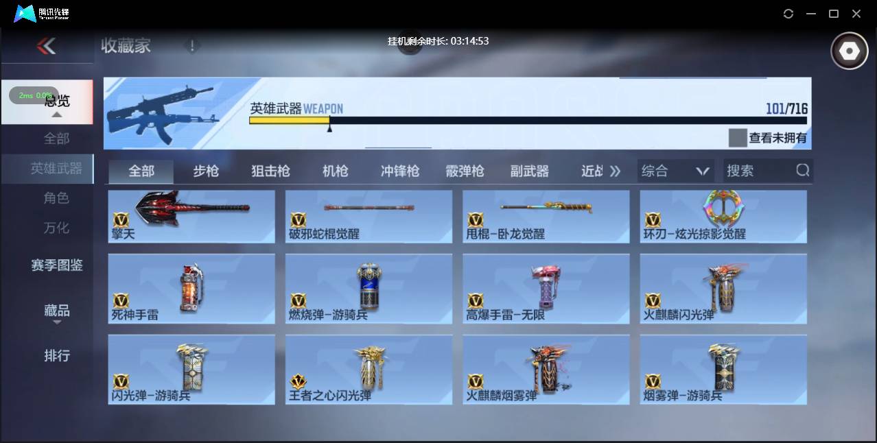 CFMSW362807枪战王者账号详情图15 CFMSW362807枪战王者账号详情图15