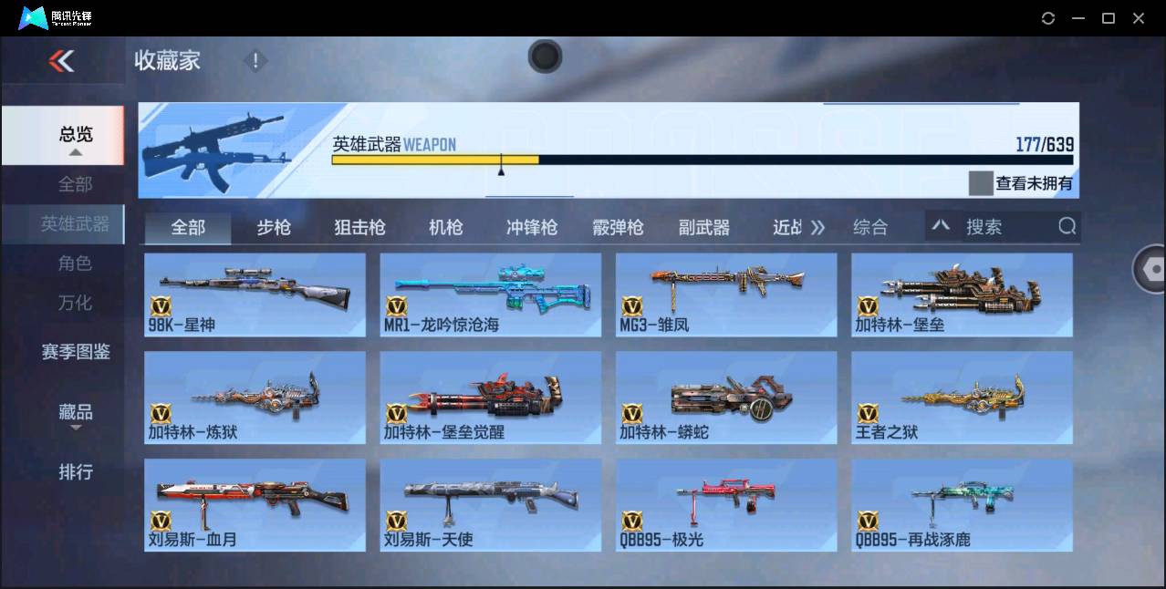 CFMSW362817枪战王者账号详情图15