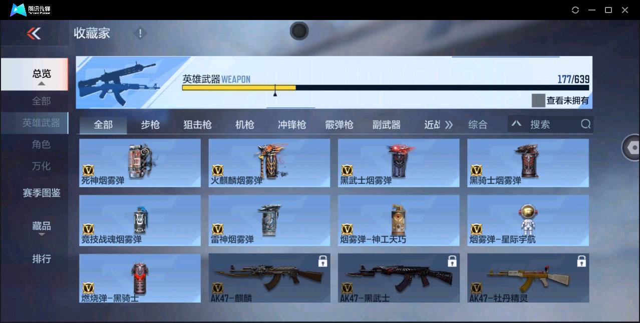 CFMSW362817枪战王者账号详情图22