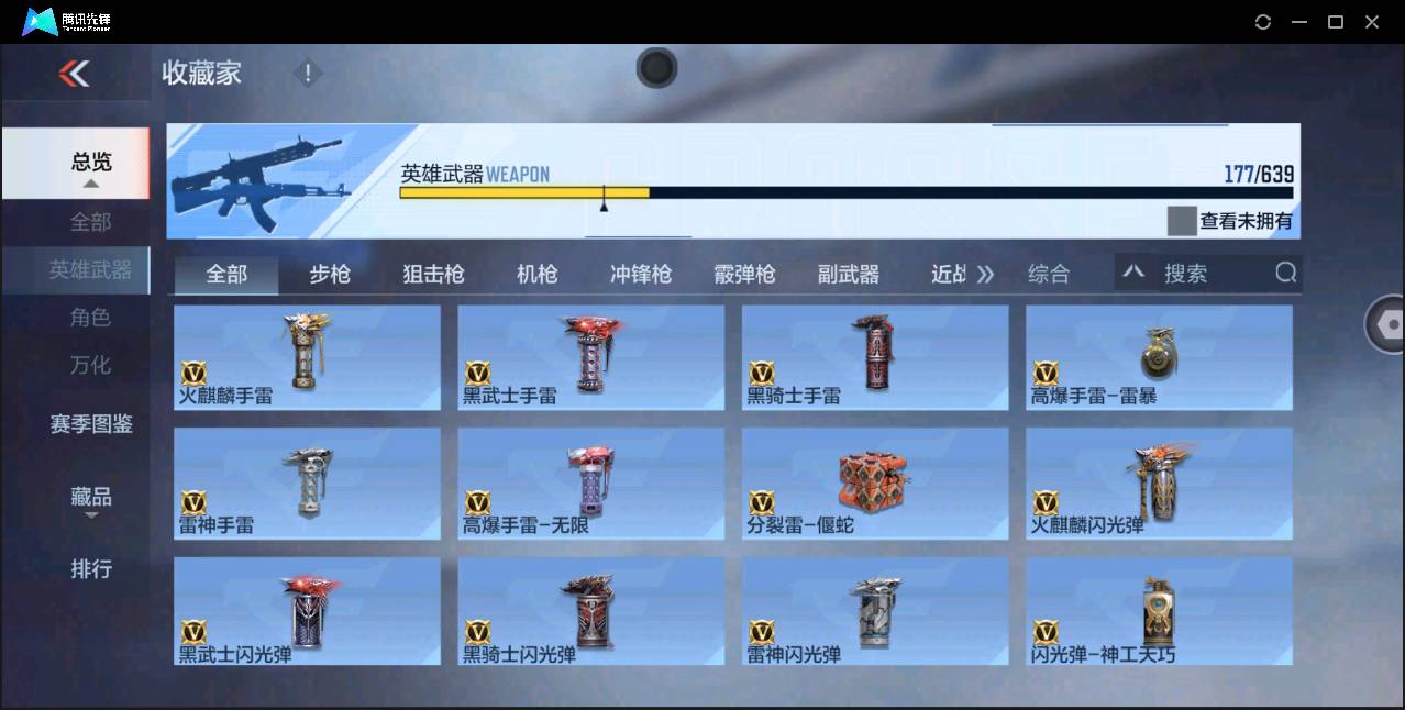 CFMSW362817枪战王者账号详情图21