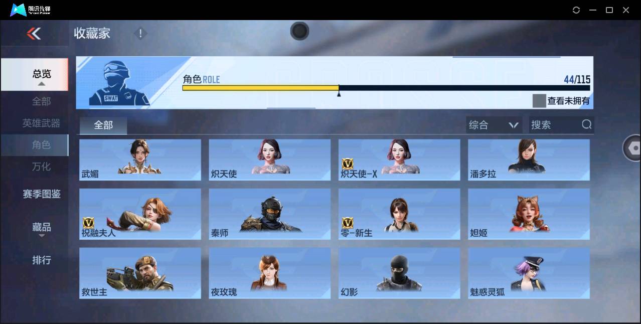 CFMSW362817枪战王者账号详情图23