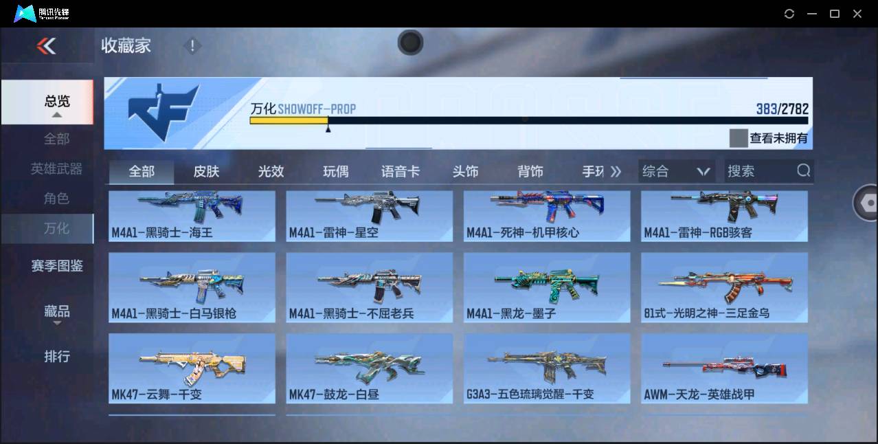 CFMSW362817枪战王者账号详情图26