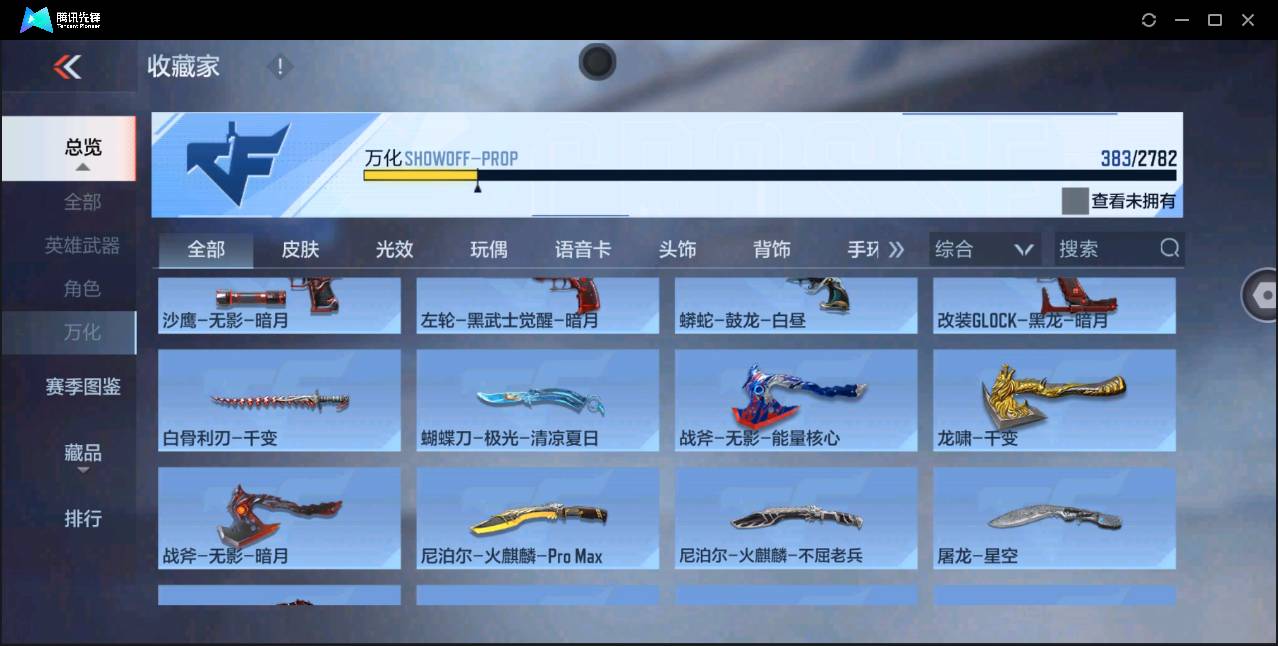 CFMSW362817枪战王者账号详情图28