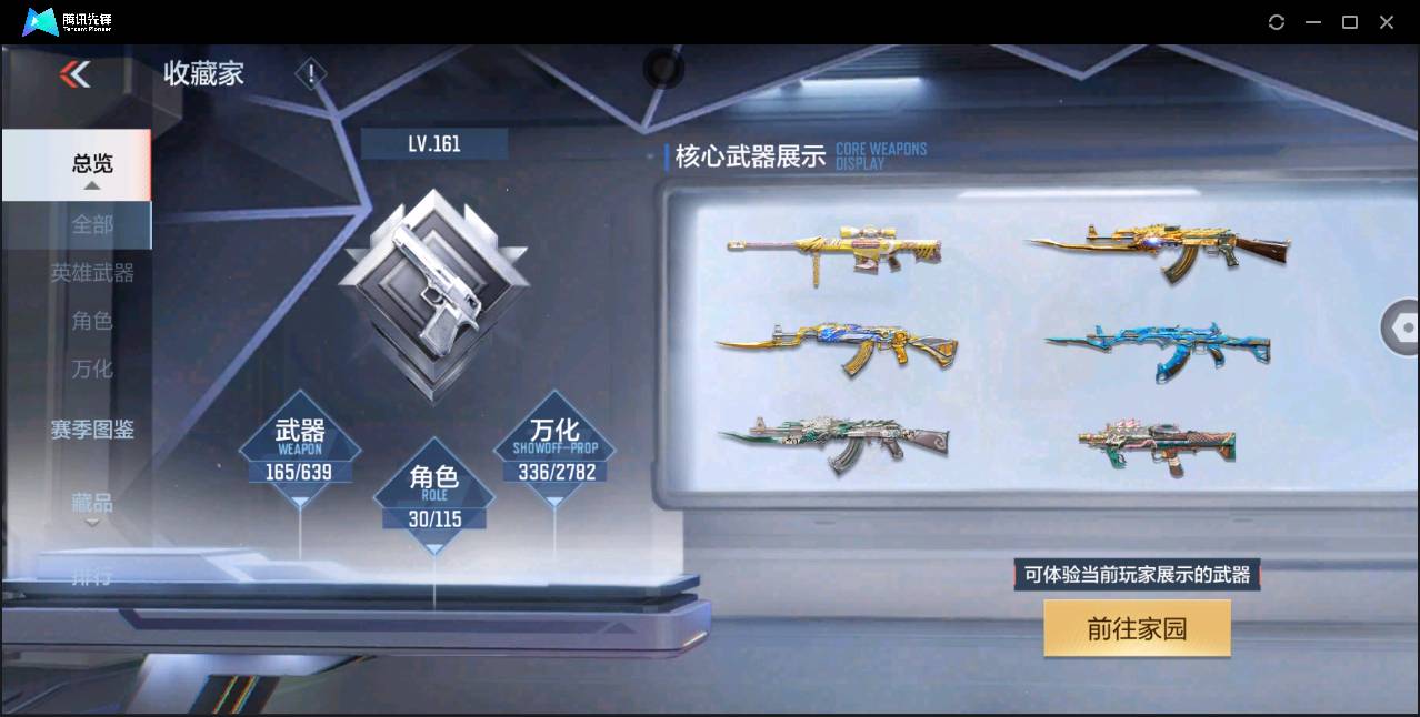 CFMSW362821枪战王者账号详情图4