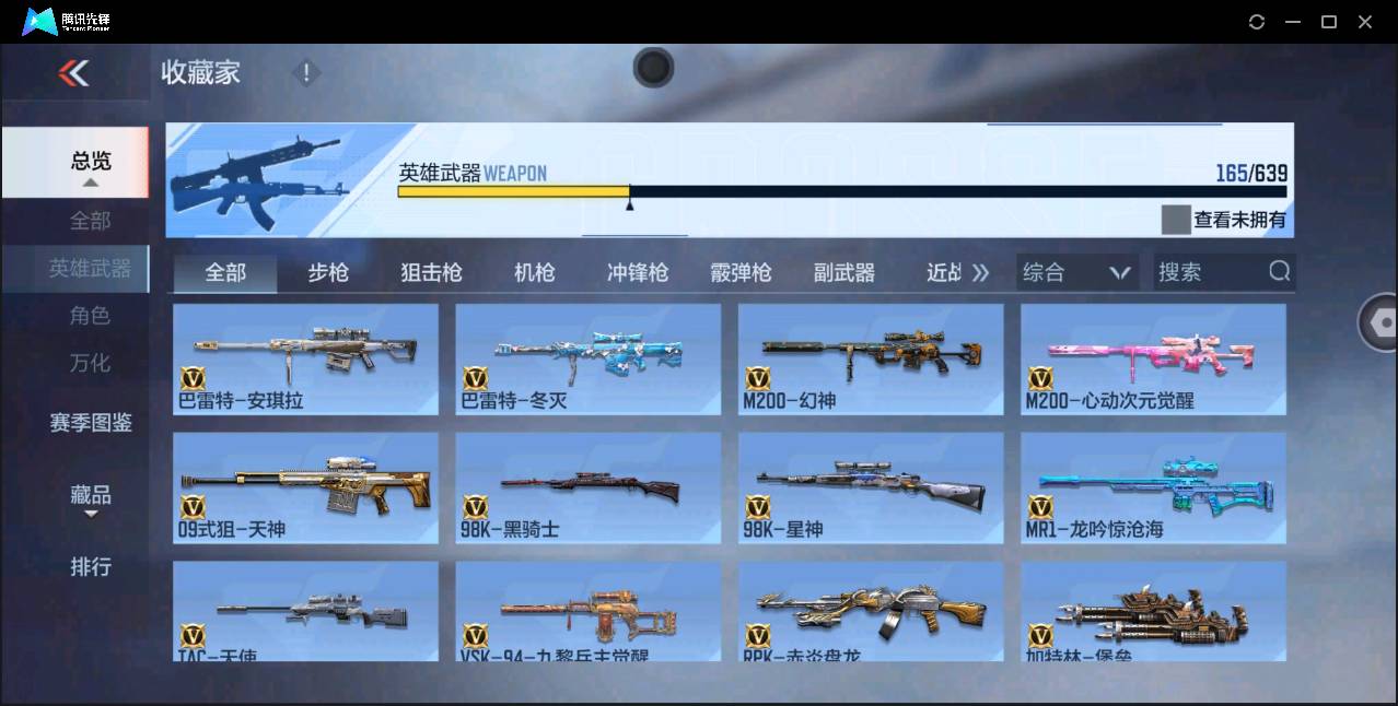 CFMSW362821枪战王者账号详情图10