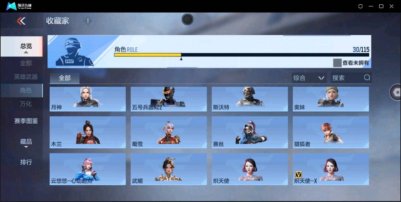 CFMSW362821枪战王者账号详情图17