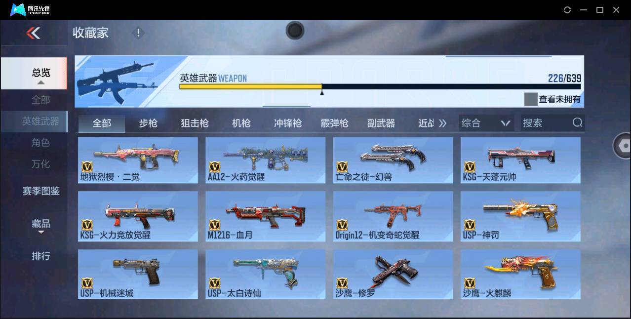 CFMSW362824枪战王者账号详情图14