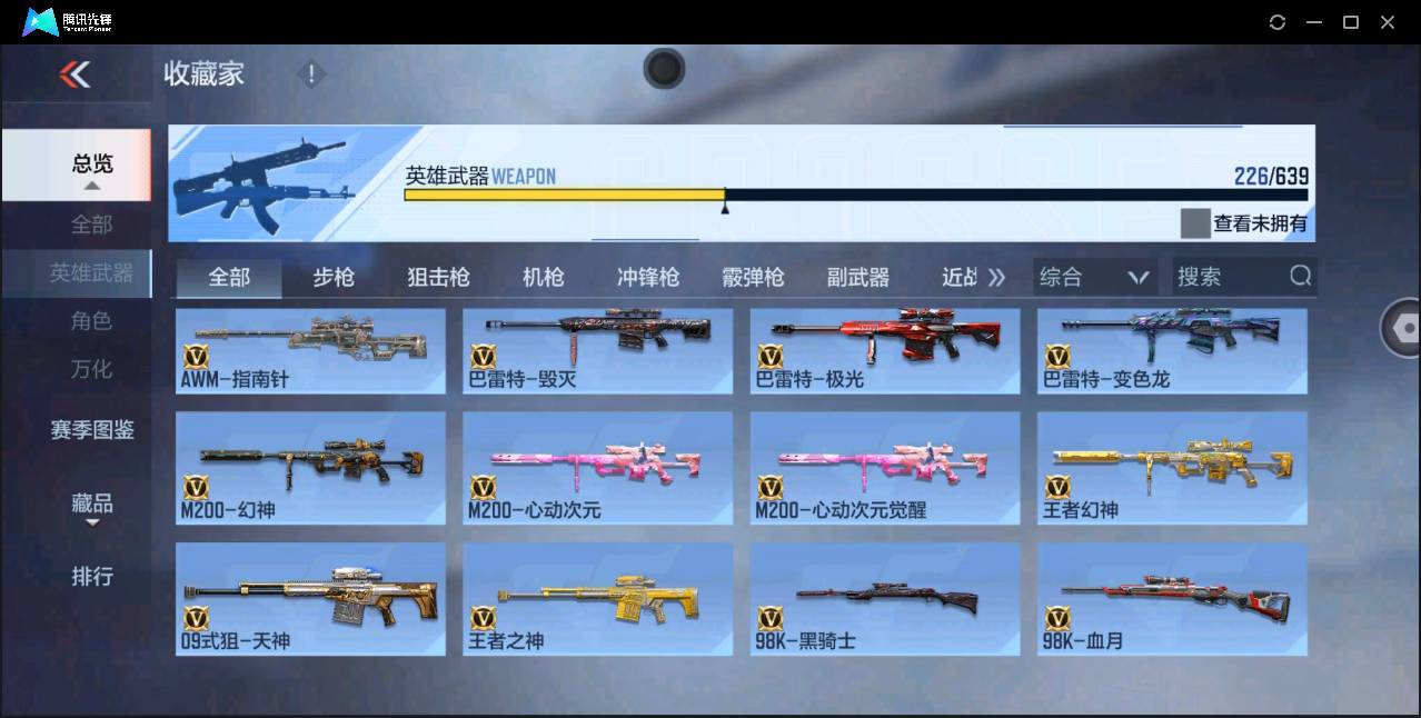 CFMSW362824枪战王者账号详情图11