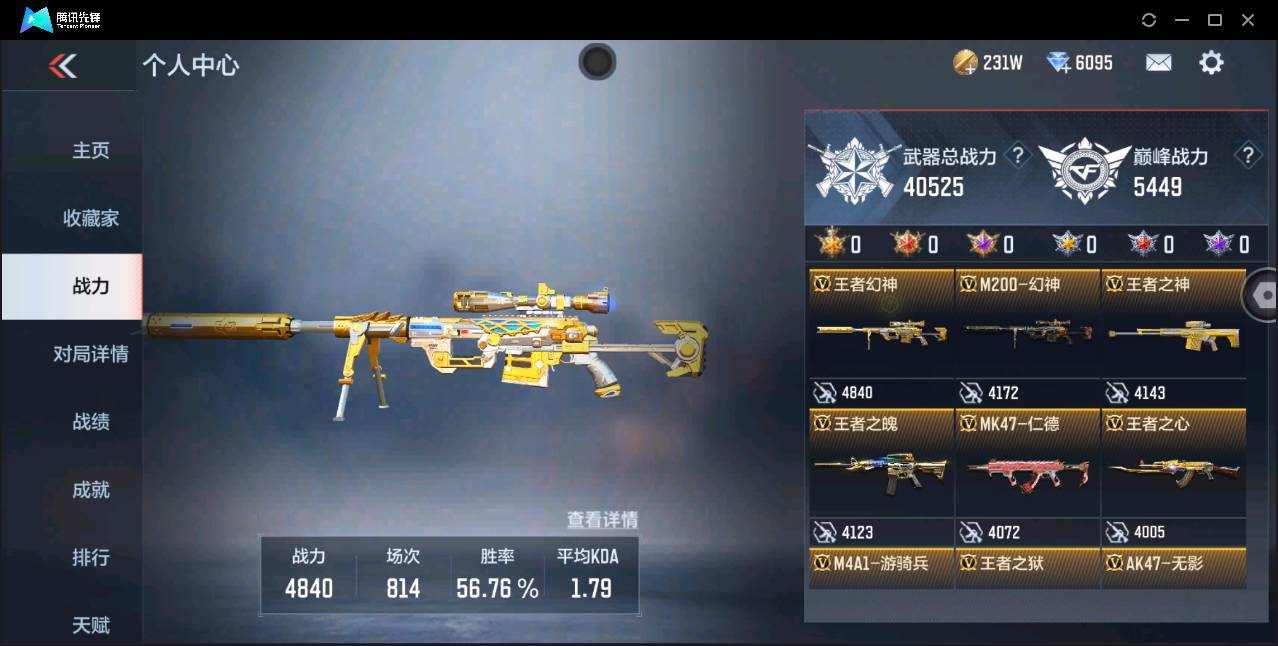 CFMSW362824枪战王者账号详情图2