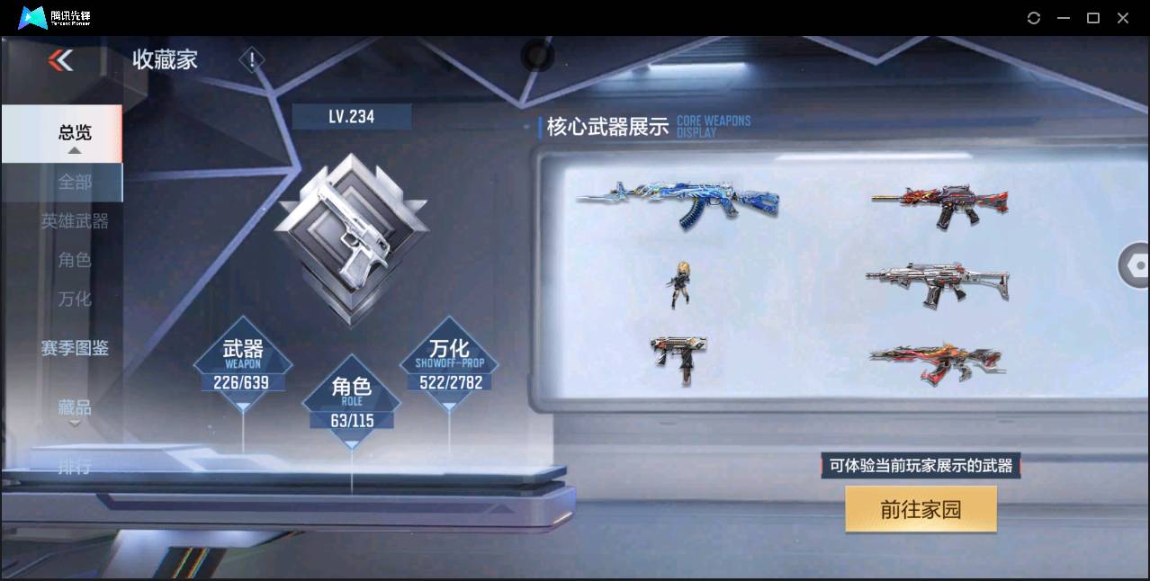 CFMSW362824枪战王者账号详情图4