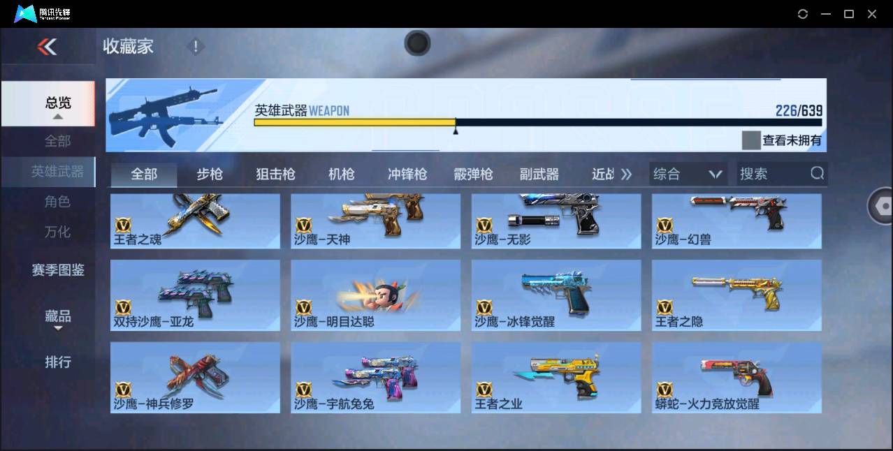 CFMSW362824枪战王者账号详情图15